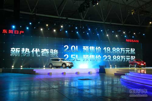 2014年東風日產全新奇駿成都發布會