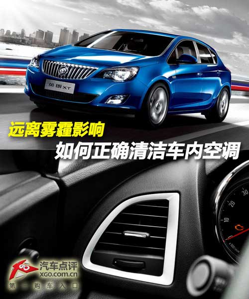 遠離霧霾影響：如何正確清潔車內空調