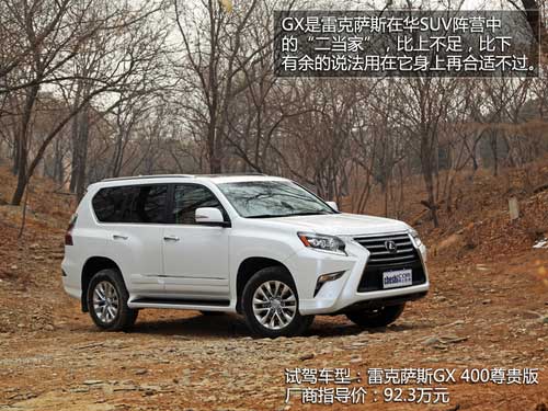 付出有回報 試駕雷克薩斯2014款GX