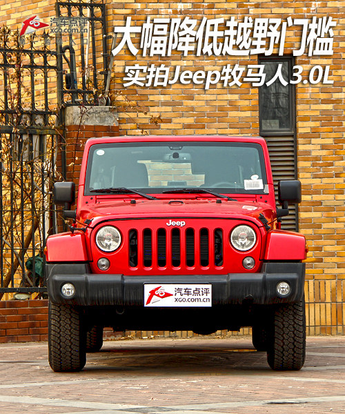 大幅降低越野門檻 實拍Jeep牧馬人3.0L