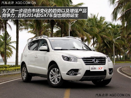 讓你入手可及 試駕吉利2014款GX7 2.0L