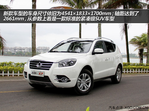 讓你入手可及 試駕吉利2014款GX7 2.0L