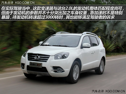 讓你入手可及 試駕吉利2014款GX7 2.0L