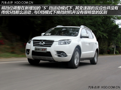 讓你入手可及 試駕吉利2014款GX7 2.0L