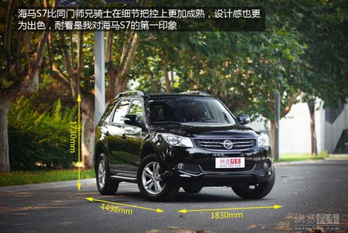 別再叫我騎士 網(wǎng)易汽車試駕2013款海馬S7