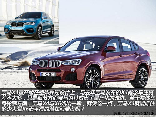 大賣還是消沉 寶馬X4詳細解讀/市場前瞻