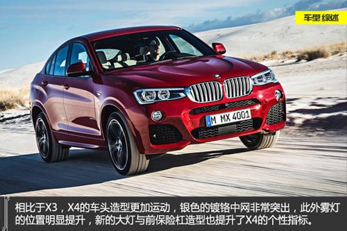 寶馬X4的造型更加運動