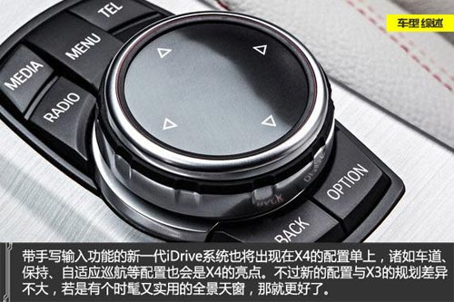 配置上與新X3差異不大，似乎應增添一些適應運動取向的特有配置