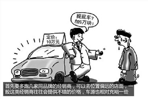 買車不再吃虧 與您聊聊常見購車騙術匯總