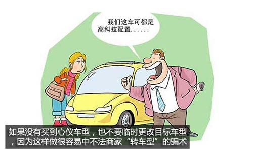 買車不再吃虧 與您聊聊常見購車騙術匯總