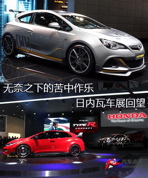 無奈之下的苦中作樂 日內瓦車展回望