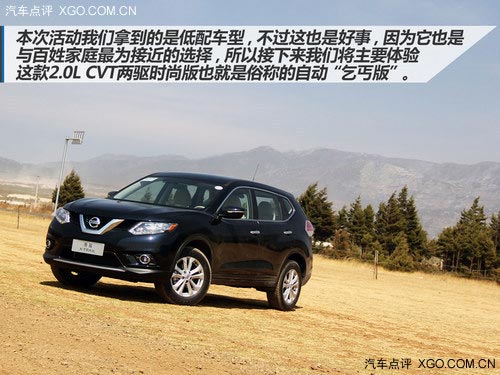 低配不低 試駕全新奇駿2.0L CVT時尚版