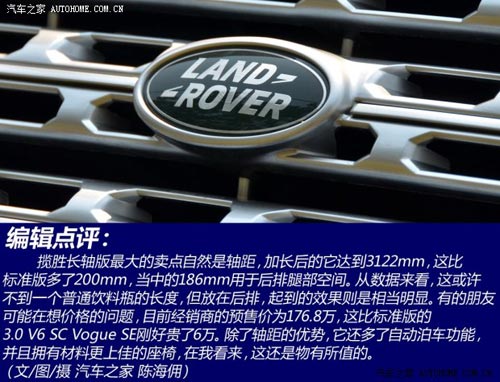 路虎路虎攬勝2014款 長軸版