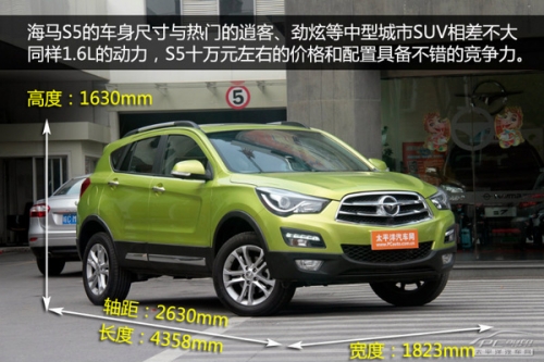 10萬元時尚SUV PCauto實拍解析海馬S5