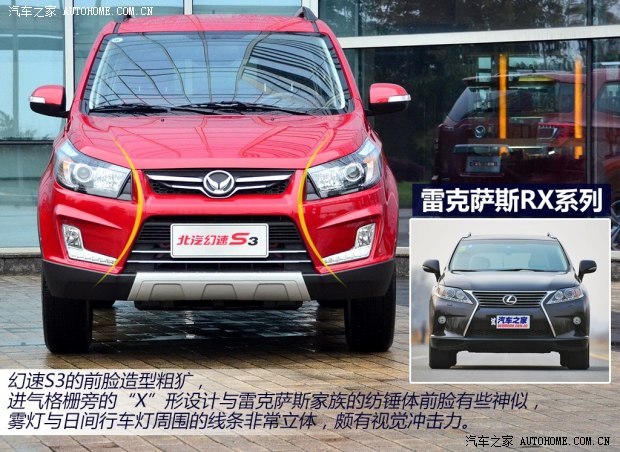 北汽幻速北京汽車制造廠幻速S32014款 1.5L 舒適型