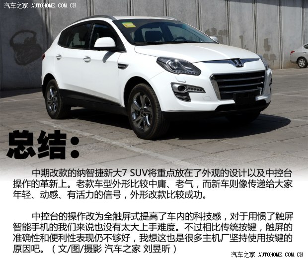 納智捷東風(fēng)裕隆大7 SUV2014款 2.2T 四驅(qū)旗艦型