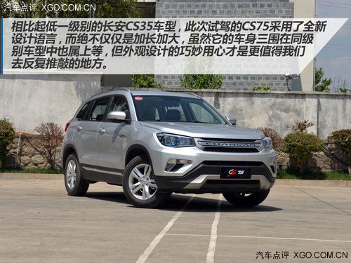爭(zhēng)做自主SUV新標(biāo)桿 試駕長(zhǎng)安CS75 2.0L