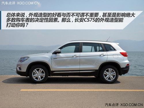 爭(zhēng)做自主SUV新標(biāo)桿 試駕長(zhǎng)安CS75 2.0L