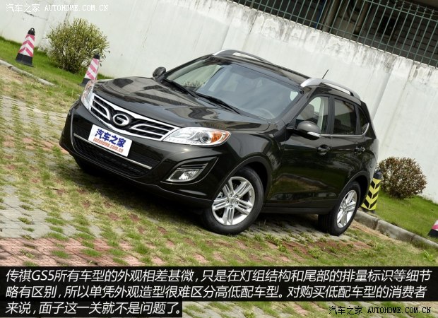 廣汽傳祺廣汽乘用車傳祺GS52014款 2.0L 自動兩驅超享版