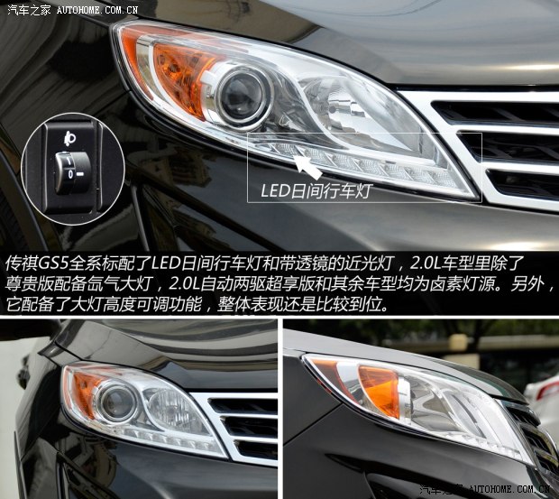 廣汽傳祺廣汽乘用車傳祺GS52014款 2.0L 自動兩驅超享版