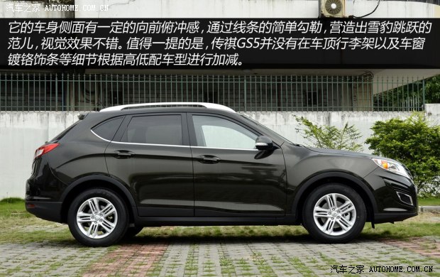 廣汽傳祺廣汽乘用車傳祺GS52014款 2.0L 自動兩驅超享版