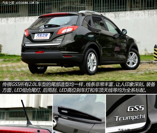 廣汽傳祺廣汽乘用車傳祺GS52014款 2.0L 自動兩驅超享版