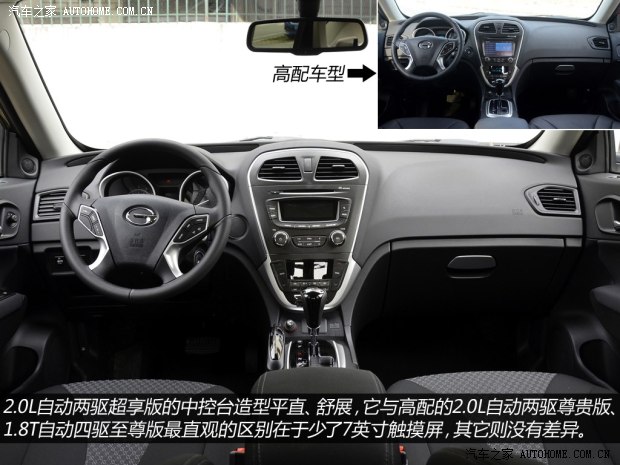 廣汽傳祺廣汽乘用車傳祺GS52014款 2.0L 自動兩驅超享版
