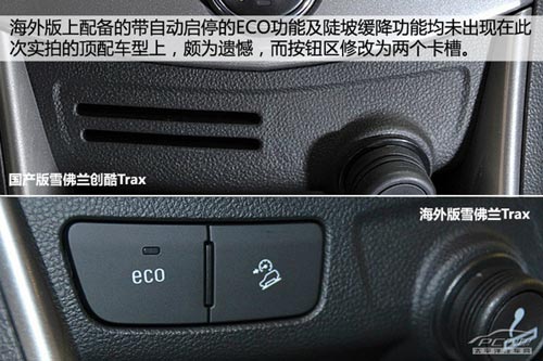 雪佛蘭創(chuàng)酷Trax體驗 并非換標那么簡單