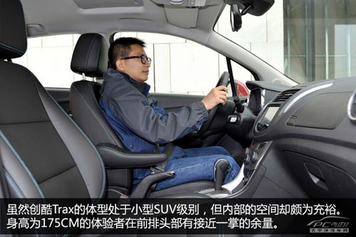 雪佛蘭創(chuàng)酷Trax體驗 并非換標那么簡單