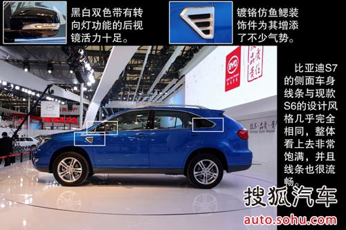 比亞迪 S7 實(shí)拍 圖解 圖片