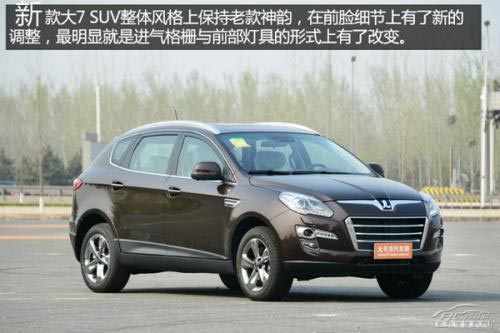 實拍2014款納智捷大7 SUV