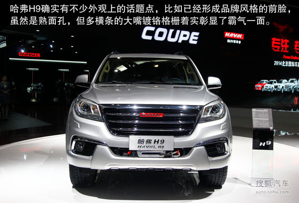 為專業越野而生 全新哈弗H9車展實拍解析