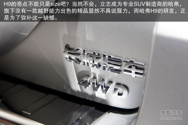 為專業越野而生 全新哈弗H9車展實拍解析