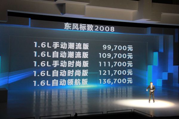 標(biāo)致之夜暨2008上市發(fā)布會