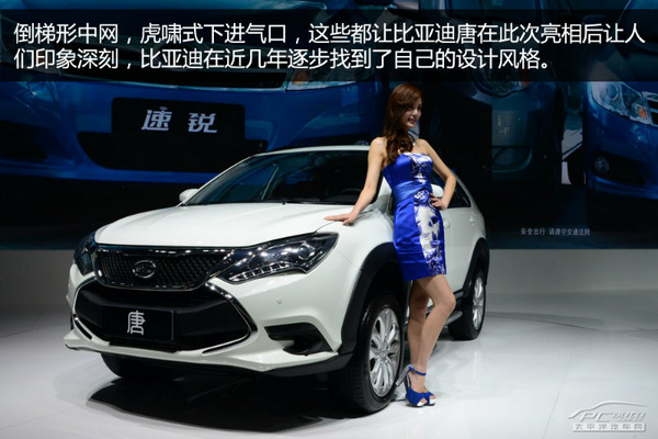 北京車展靜態體驗:比亞迪新雙模SUV 唐