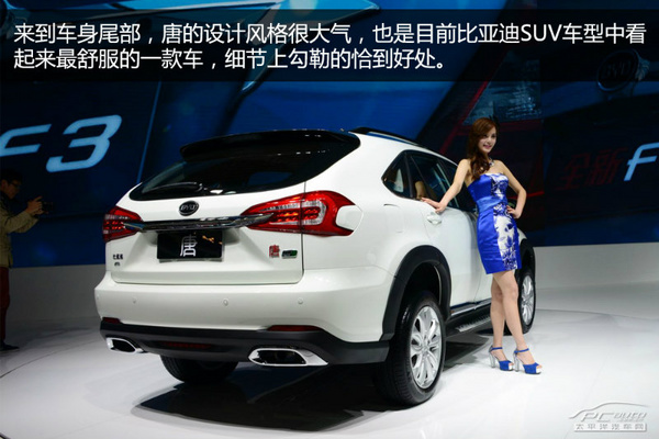 北京車展靜態體驗:比亞迪新雙模SUV 唐