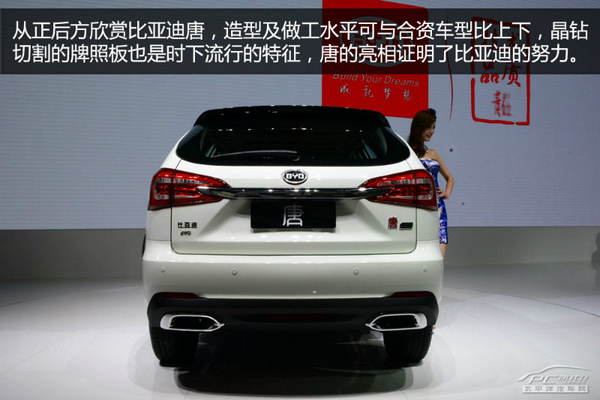 北京車展靜態體驗:比亞迪新雙模SUV 唐