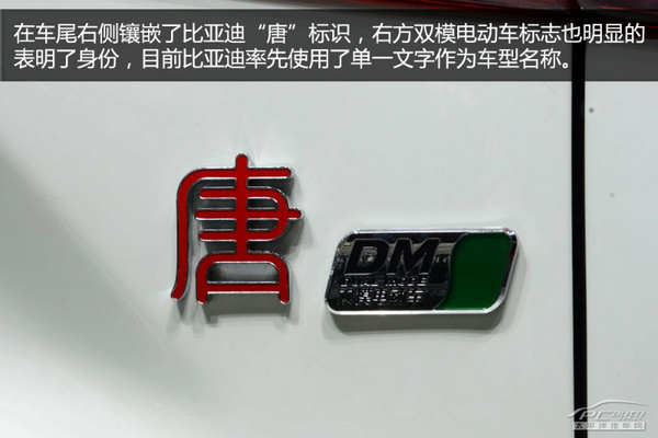 北京車展靜態體驗:比亞迪新雙模SUV 唐