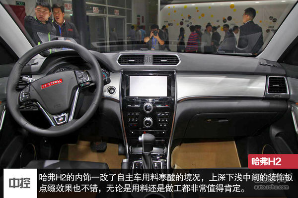 哈弗 H2 實拍 圖解 圖片
