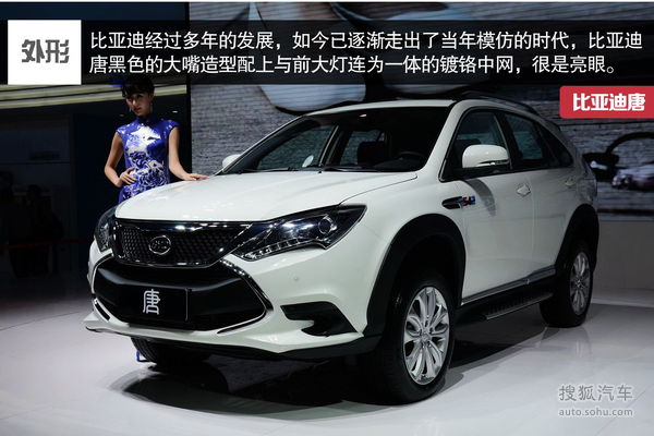 比亞迪 唐 實拍 圖解 圖片