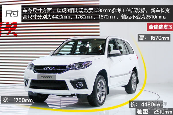 奇瑞 瑞虎3 實拍 圖解 圖片