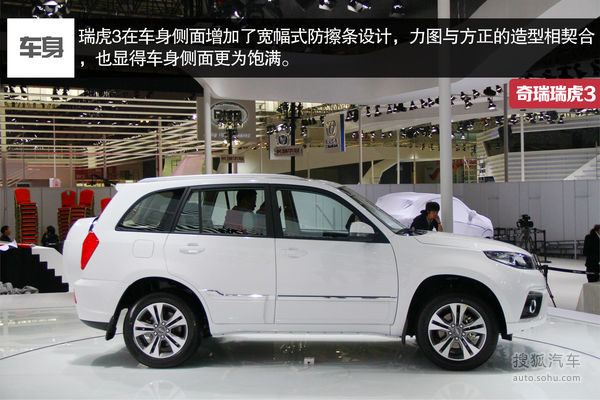 奇瑞 瑞虎3 實拍 圖解 圖片