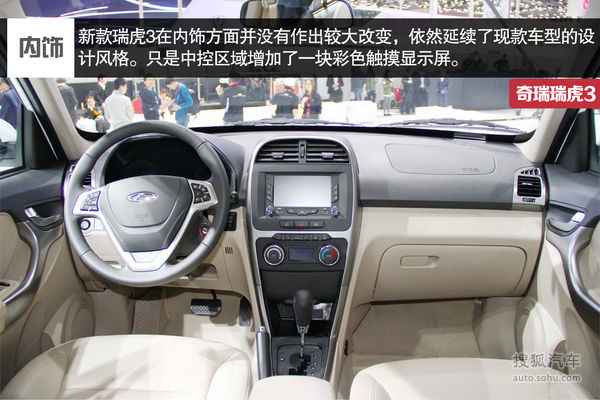奇瑞 瑞虎3 實拍 圖解 圖片