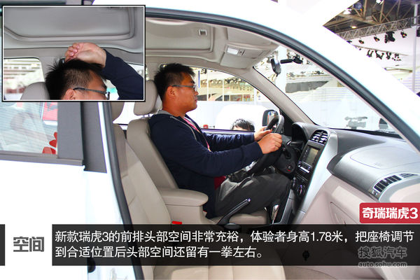 奇瑞 瑞虎3 實拍 圖解 圖片