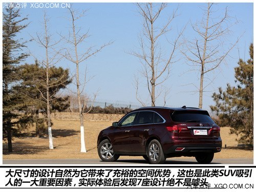 一次為了超越而完成的超越 點評謳歌MDX