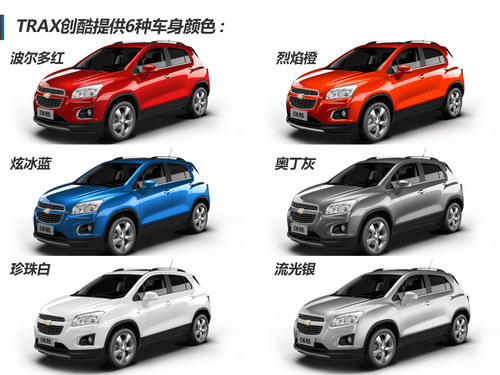 雪佛蘭創酷購買指南