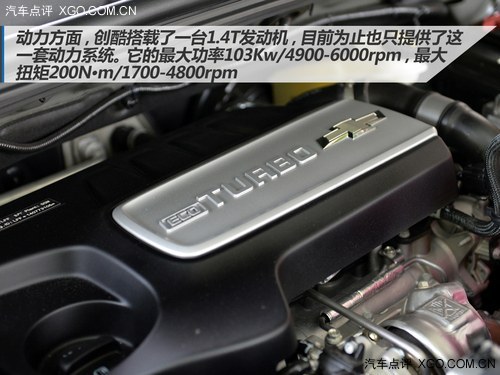 雪佛蘭創酷購買指南