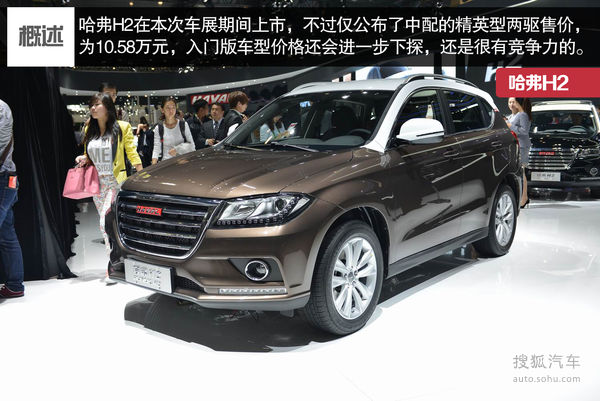 哈弗 H2 實拍 圖解 圖片
