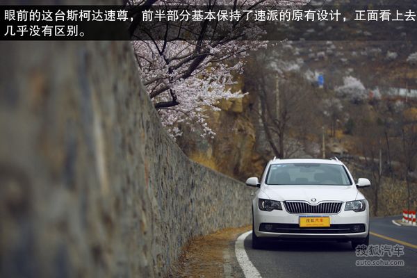 斯柯達 速尊 實拍 圖解 圖片