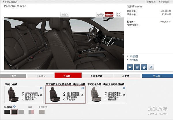 保時捷 Macan 實拍 其它 圖片